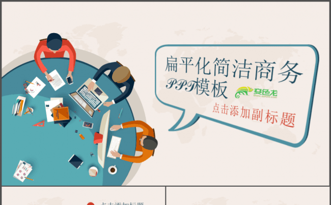 扁平化年终总结年中汇报/商务合作/述职报告/工作计划缩略图