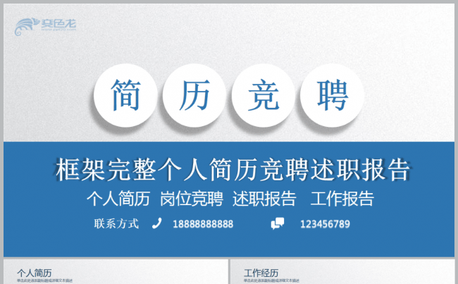 大气简约个人简历求职简历岗位竞聘述职报告个人介绍自我介绍培训缩略图