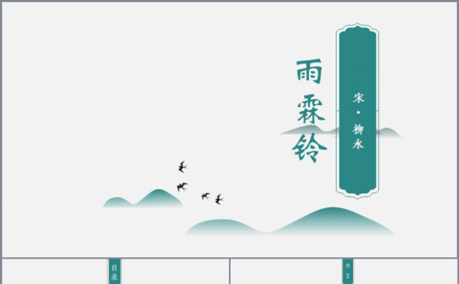 【中国风】青蓝色简洁古风PPT模板缩略图