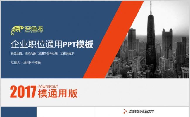 高端大气路演办公演示企业宣传工作汇报总结PPT模板缩略图