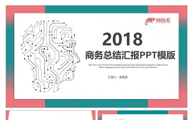 2018商务欧美风总结汇报PPT模板缩略图
