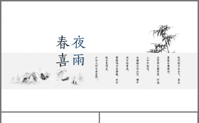 【中国风】简洁灰色古风PPT模板缩略图