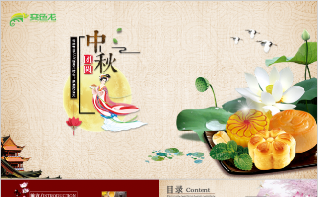 美味中秋月饼产品宣传介绍动态PPT模板缩略图