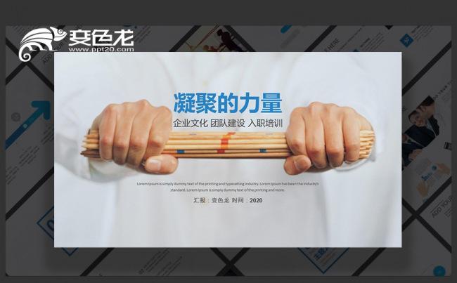 团队建设职场培训员工管理公司人事管理企业文化PPT缩略图