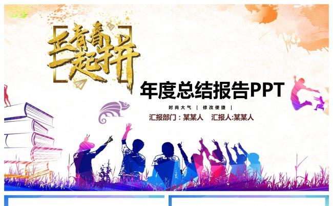 年终总结计划ppt缩略图