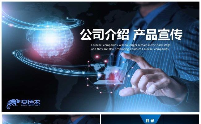 2019公司宣传企业简介PPT模板缩略图