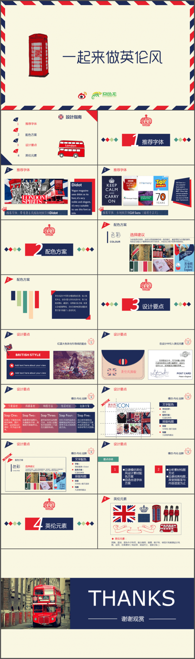 英伦风格 商务合作/述职报告/工作计划