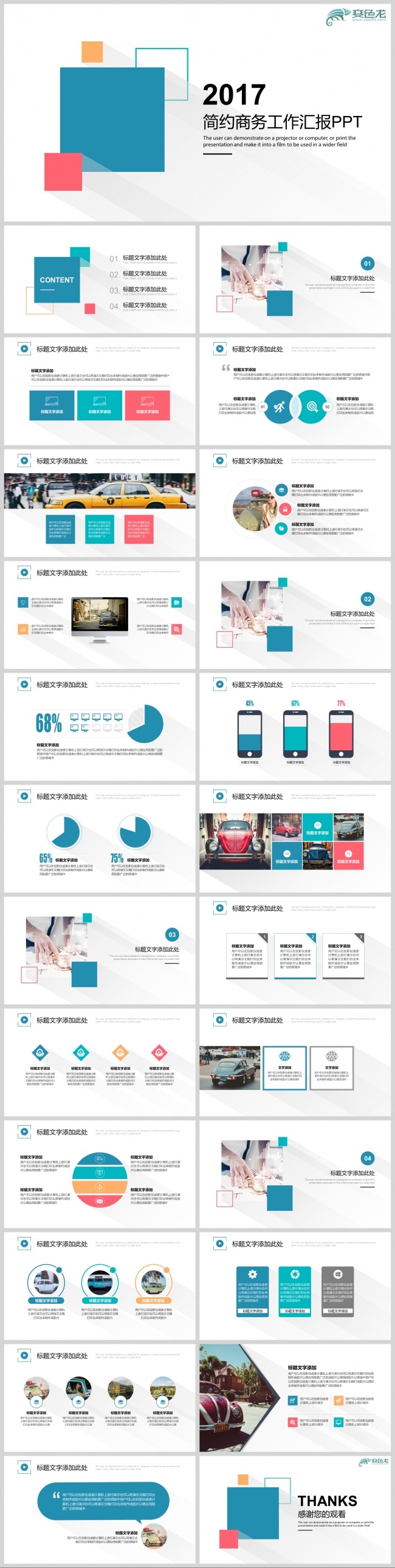 简约几何形状长阴影商务工作计划汇报总结PPT模板
