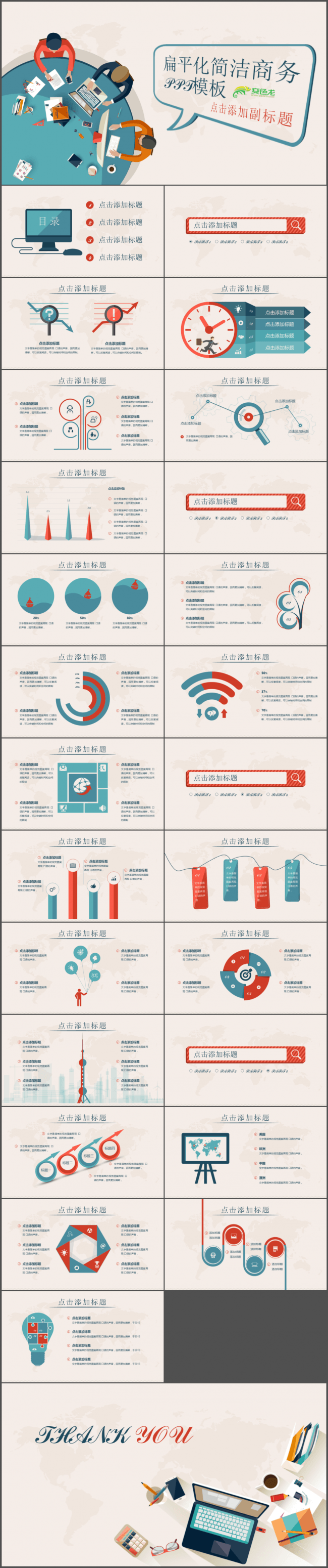 扁平化年终总结年中汇报/商务合作/述职报告/工作计划