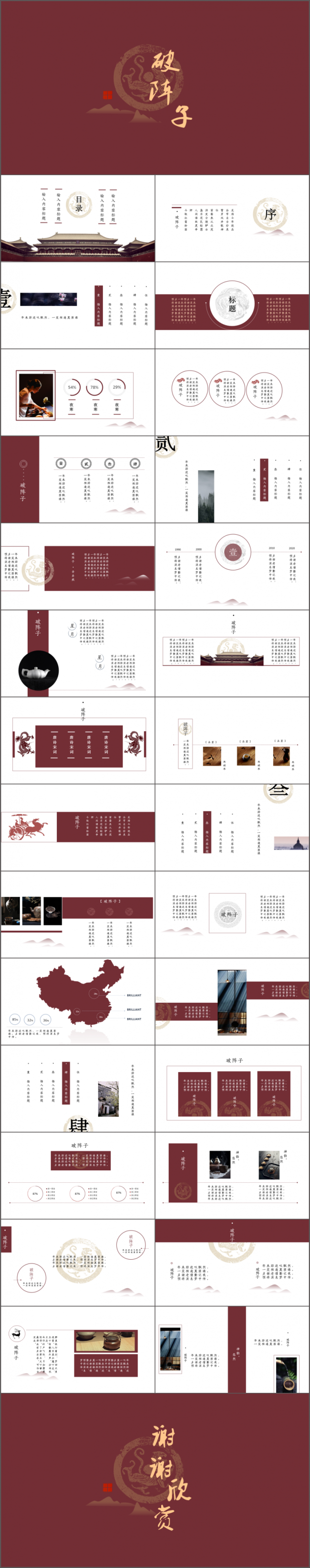 【中国风】典雅大气红色古风PPT模板
