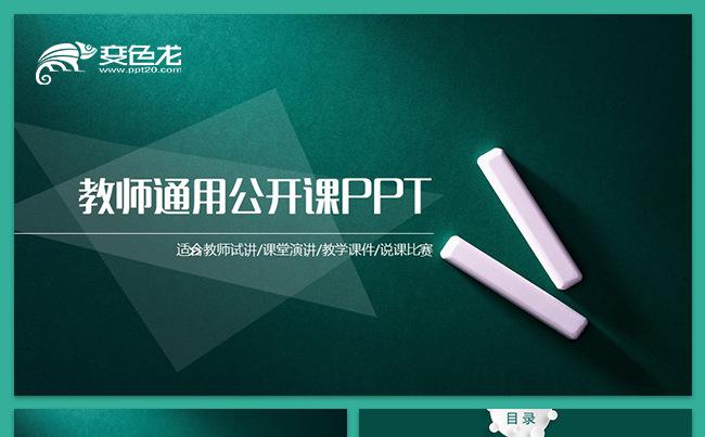 简约立体教育说课公开课PPT动态模板缩略图