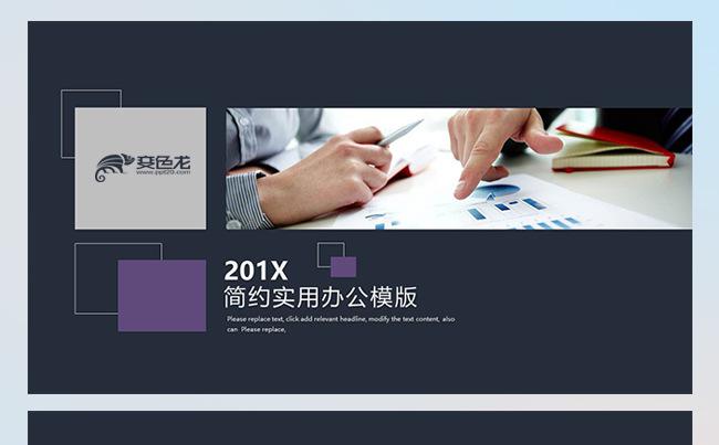 简约实用办公PPT模版缩略图