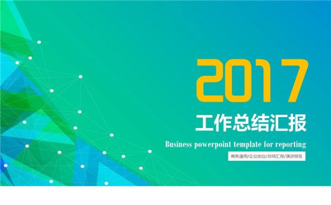 【帛雅设计】商务企业创业总结汇报演讲报告工作总结汇报PPT缩略图