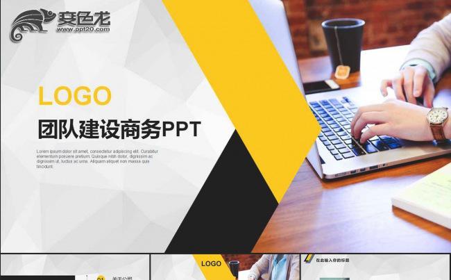 公司商务团队建设管理培训PPT模板缩略图