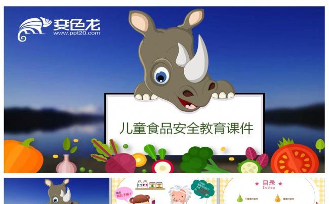儿童食品安全教育课件更多儿童课件模板尽在空间专辑缩略图