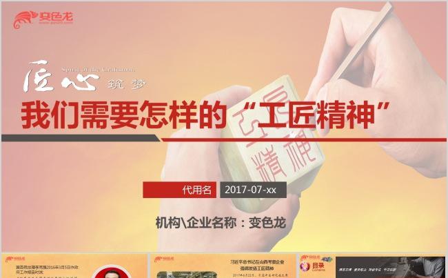 精益求精工匠精神企业文化团队精神解读ppt课件缩略图