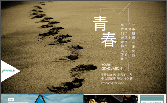 【帛雅设计】文艺唯美同学聚会毕业纪念电子相册青春留念模板缩略图