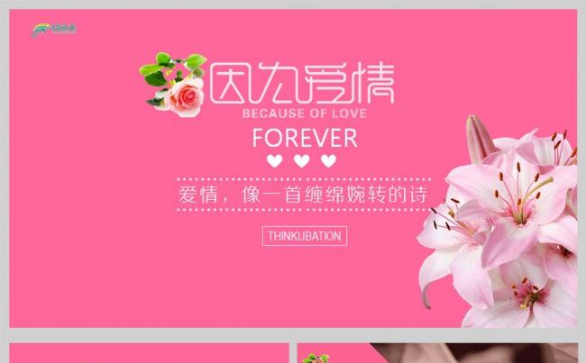 七夕情人节婚恋婚庆求婚恋爱纪念日相册模板缩略图