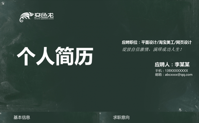 创意个人简历求职PPT模板缩略图