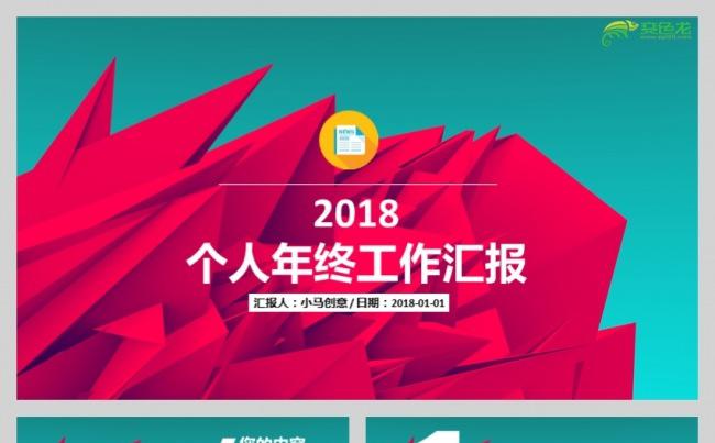 个人工作汇报工作计划通用PPT模板缩略图