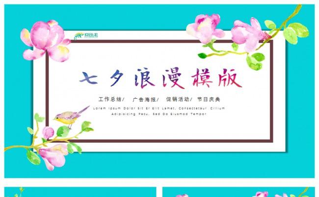 七夕情人节浪漫爱情表白求婚告白动态ppt缩略图