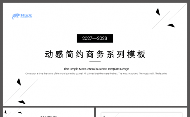 【文子演示】简约实用商务演示实战模板缩略图