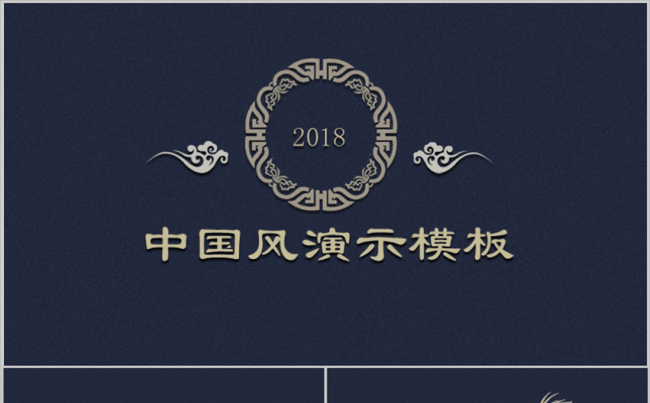 【中国风】蓝色典雅古风模板缩略图
