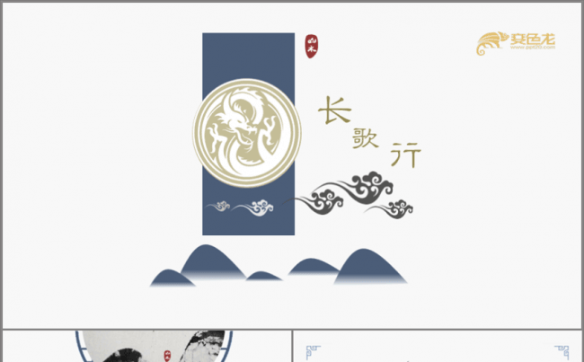 【中国风】中国风水墨清新古风模板缩略图