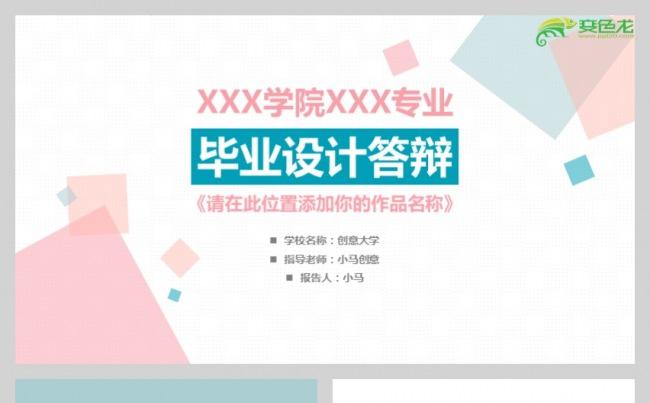 清新个人毕业答辩汇报通用PPT模板缩略图