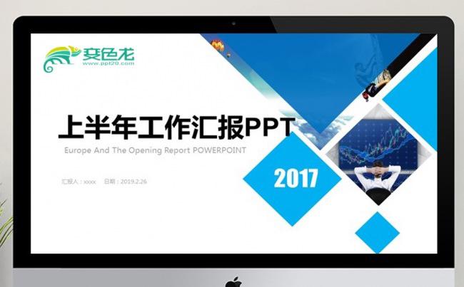 商务动态工作总结汇报年中工作总结PPT模板素材下载缩略图