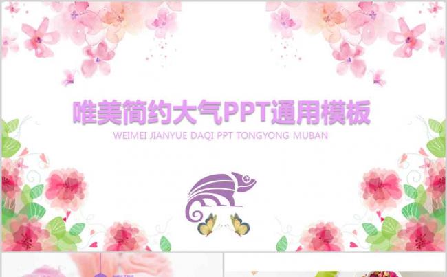 唯美简约大气PPT通用模板缩略图