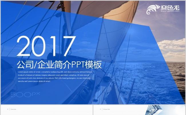 2017企业宣传项目推广品牌介绍PPT模板缩略图