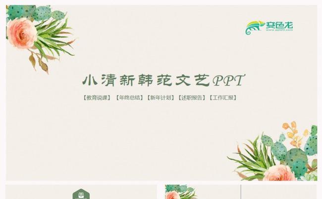 【风影】大气小清新韩范文艺ppt缩略图