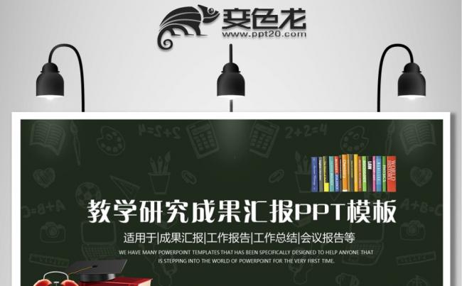 【彼岸天】信息化教学研究成果汇报PPT模板缩略图