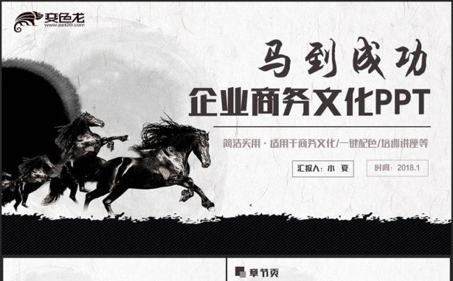 【马到成功】复古企业文化团队职场培训2017工作计划PPT缩略图
