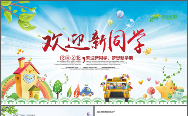 新生入学开学典礼教学计划开学啦家长会PPT缩略图