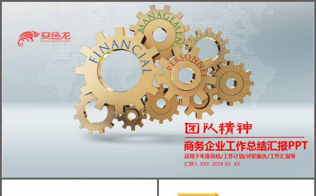【完整实用】商务年中总结汇报2017工作计划个人总结述职缩略图