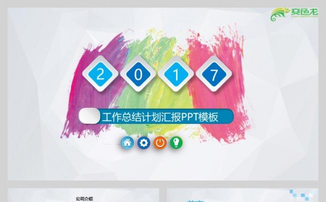 彩色墨迹工作汇报工作报告工作总结PPT模板缩略图