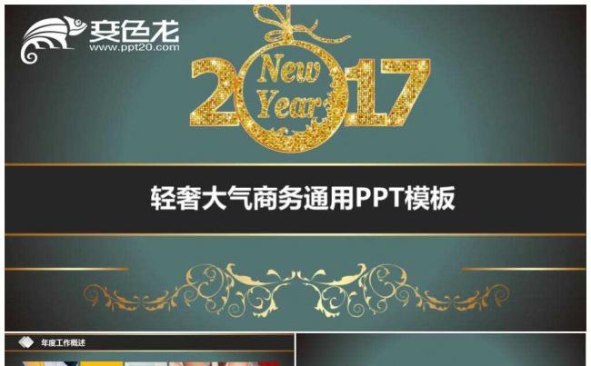 轻奢大气年中总结汇报PPT工作总结公司简介商务培训PPT缩略图
