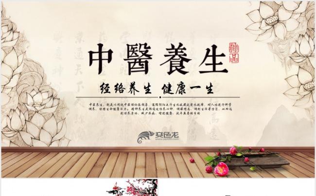 传统中医学中医院中医文化中草药PPT模板缩略图