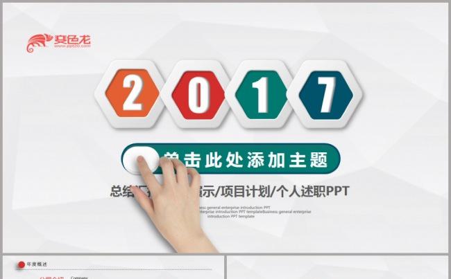 实用简约工作总结工作报告2017工作计划商务报告企业培训缩略图