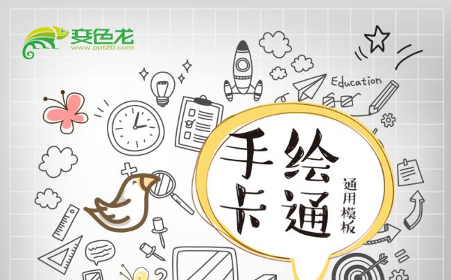 【彼得创意】卡通手绘课件总结家长会教学通用个性趣味模板缩略图