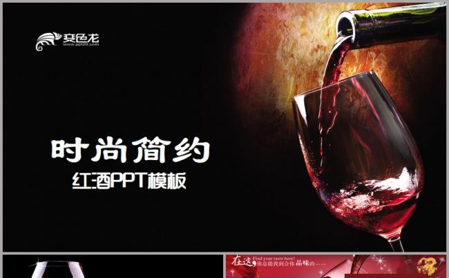 高端奢侈时尚大气简约葡萄酒红酒介绍PPT模板缩略图