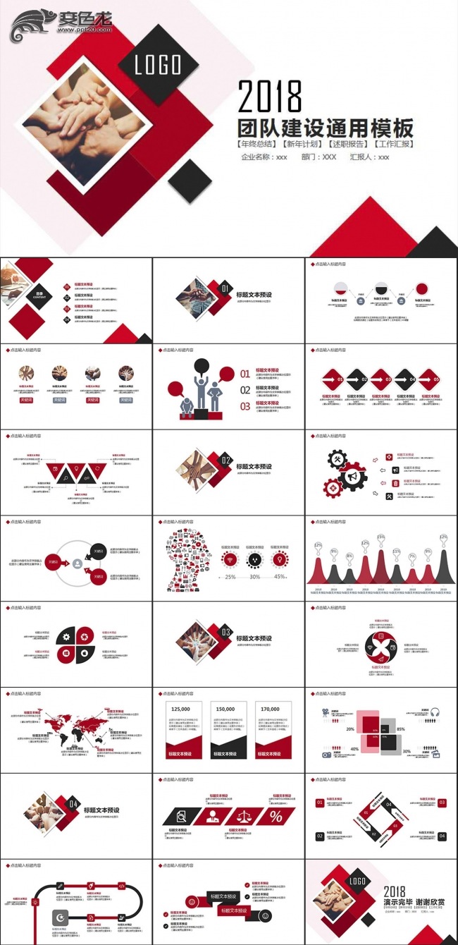 2018团队建设通用ppt模板