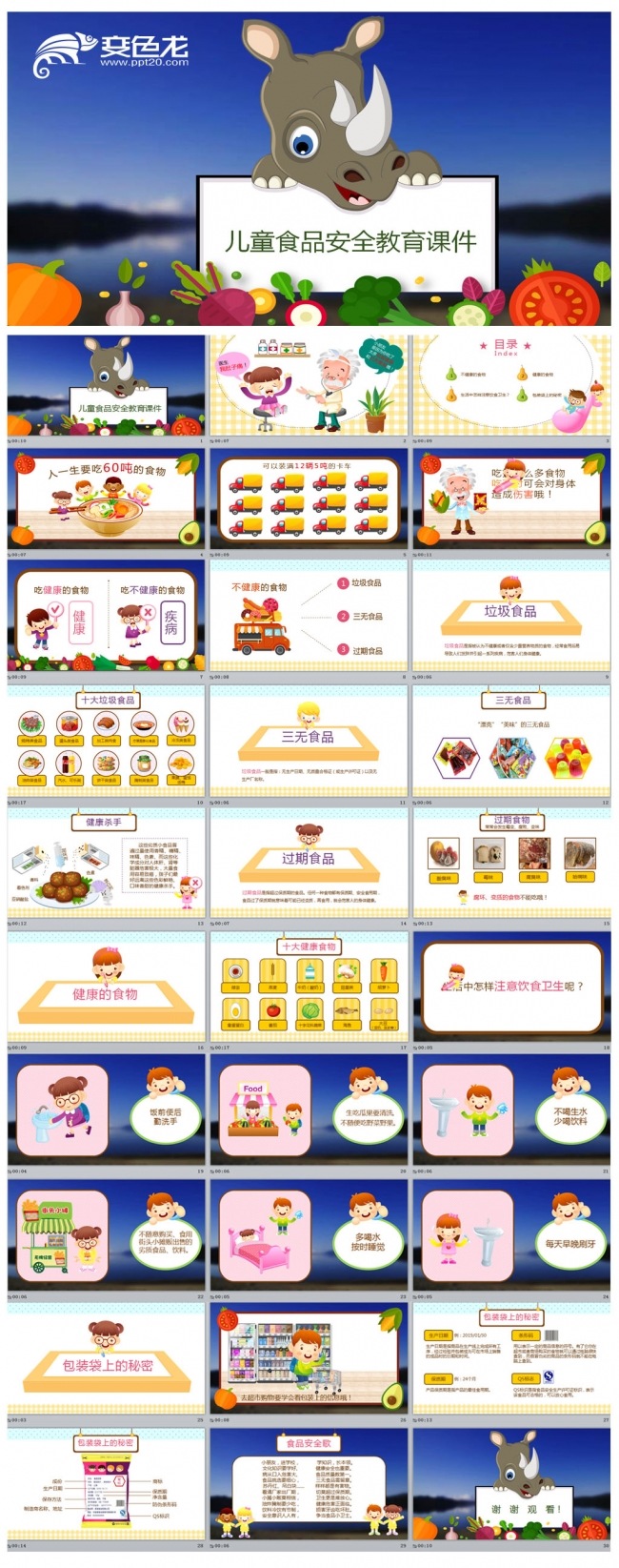 儿童食品安全教育课件更多儿童课件模板尽在空间专辑