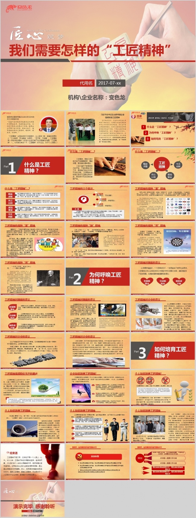 精益求精工匠精神企业文化团队精神解读ppt课件
