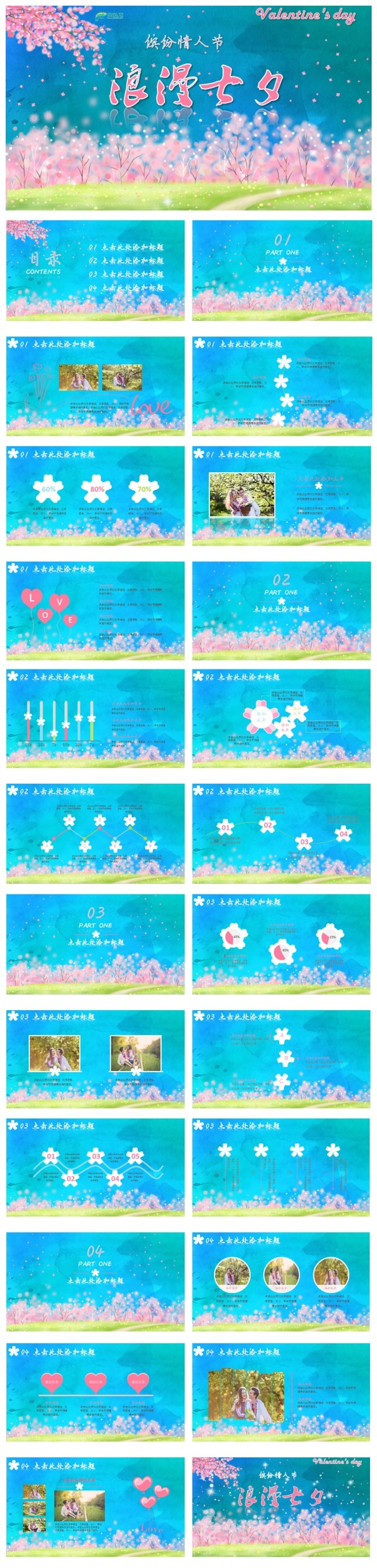 唯美樱花爱情七夕情人节求婚告白动态ppt