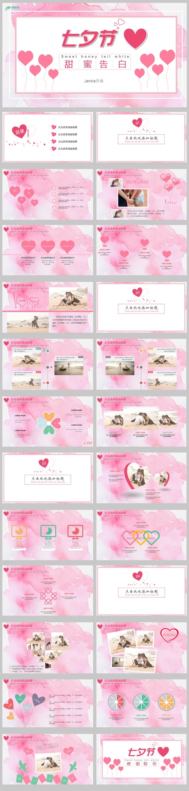 浪漫爱情七夕情人节表白求婚告白动态ppt