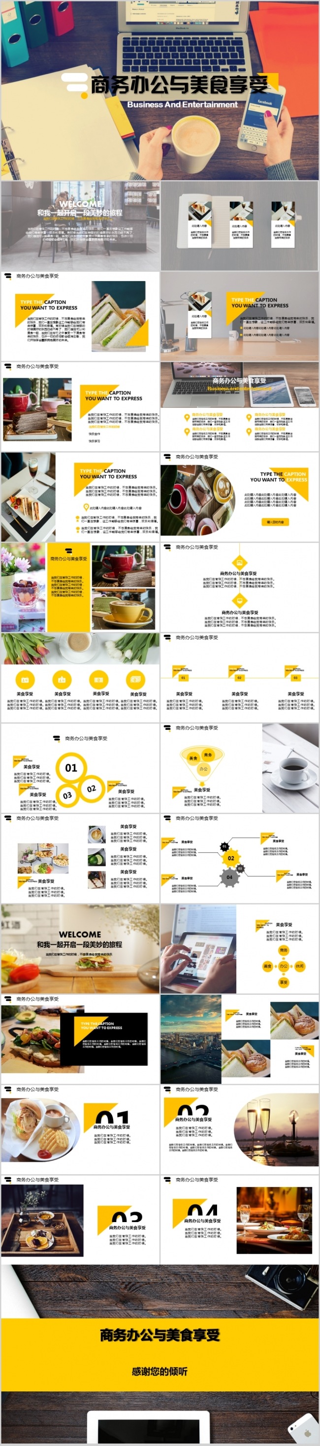 商务办公与美食享受
