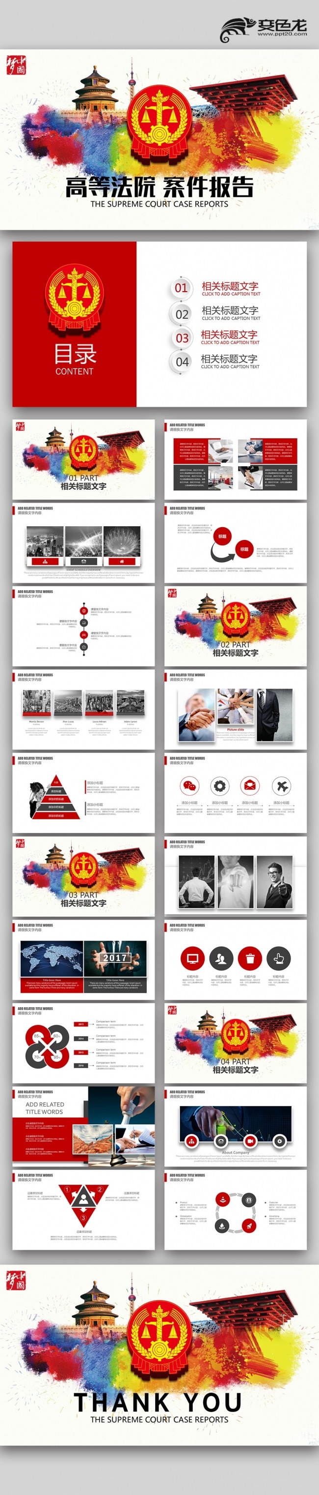 【壹德】商等法院 案件报告 律师事务所 法律援助PPT